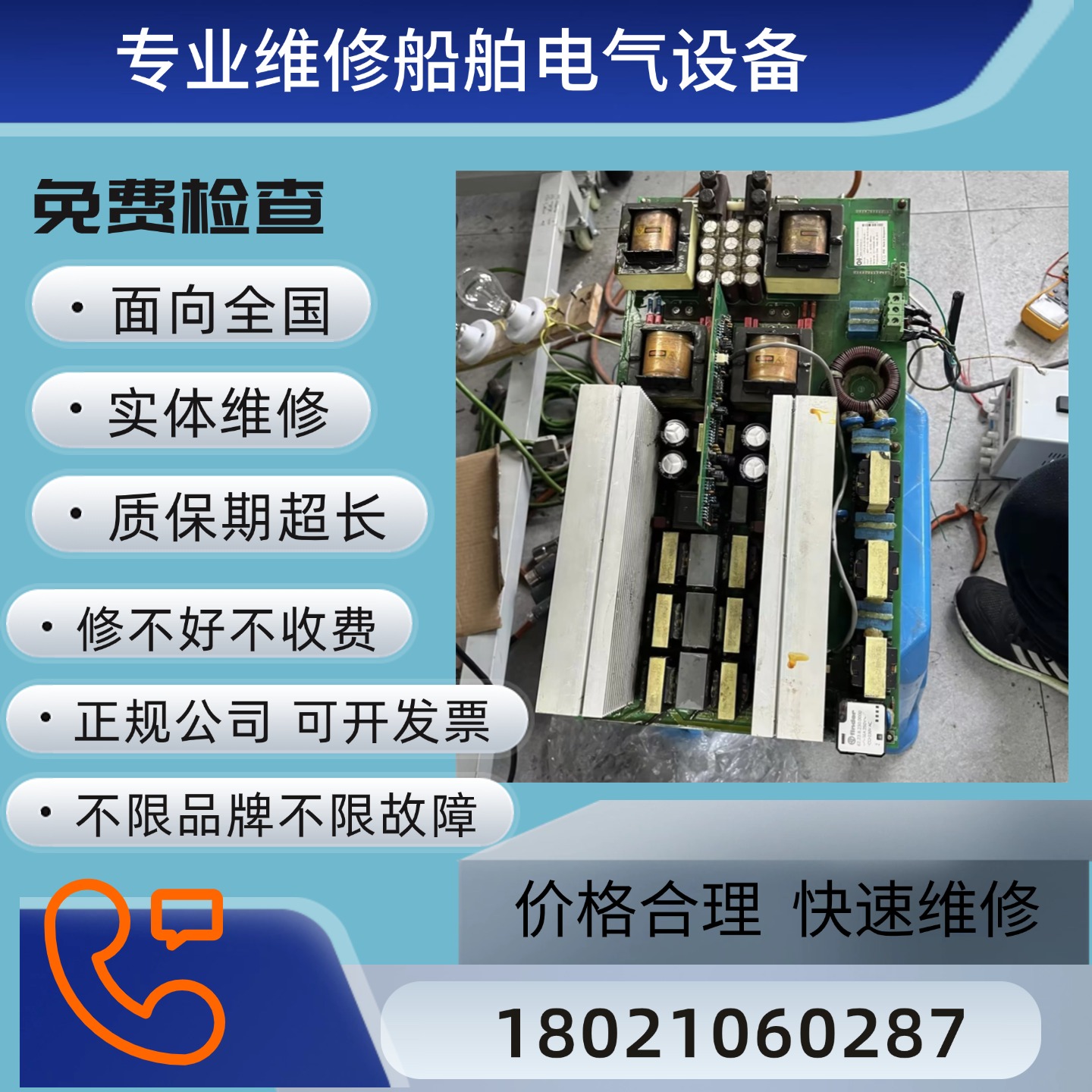 船舶保护电源板CPCS24-200维修