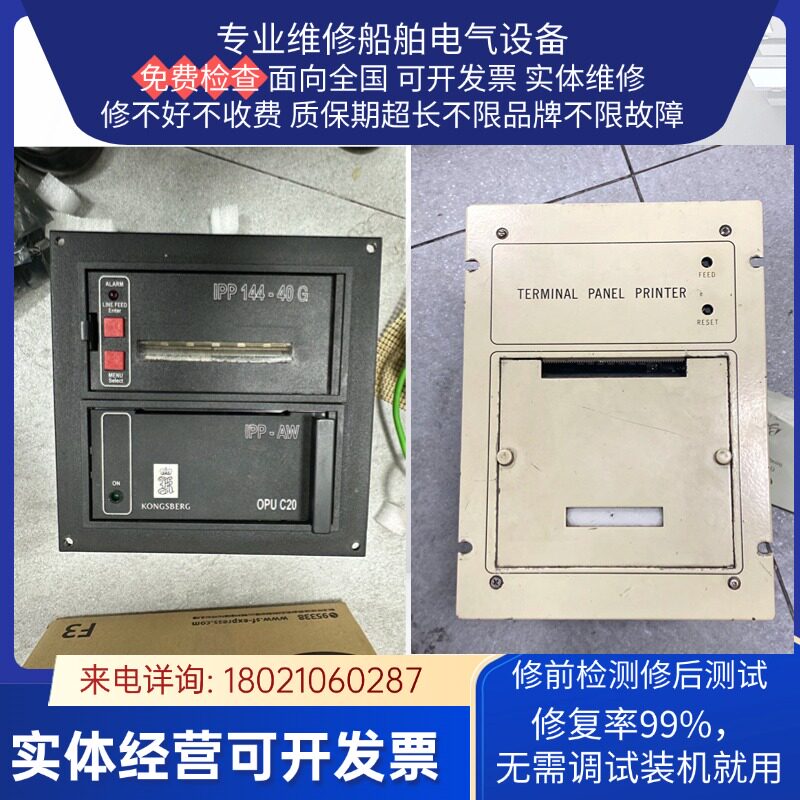 船用康士伯格打印机维修