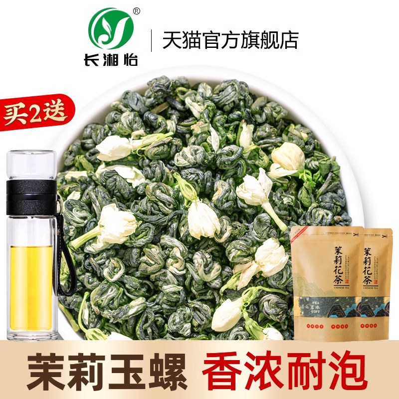 长湘怡 2025新茶福建茉莉花茶叶浓香散装花茶茶叶绿茶香碧螺250克