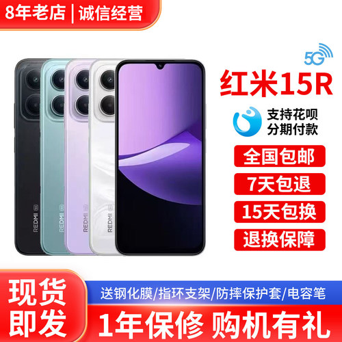 小米红米Redmi15R护眼智能手机
