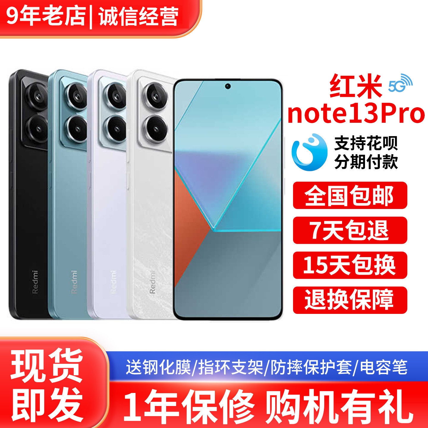 MIUI/小米 Redmi Note 13 Pro 5G全网通红米5G游戏智能手机