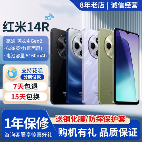 小米Redmi14R全网通5G智能手机