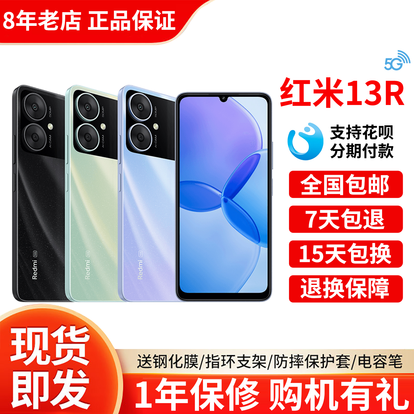 超清双摄智能红米Redmi13R手机