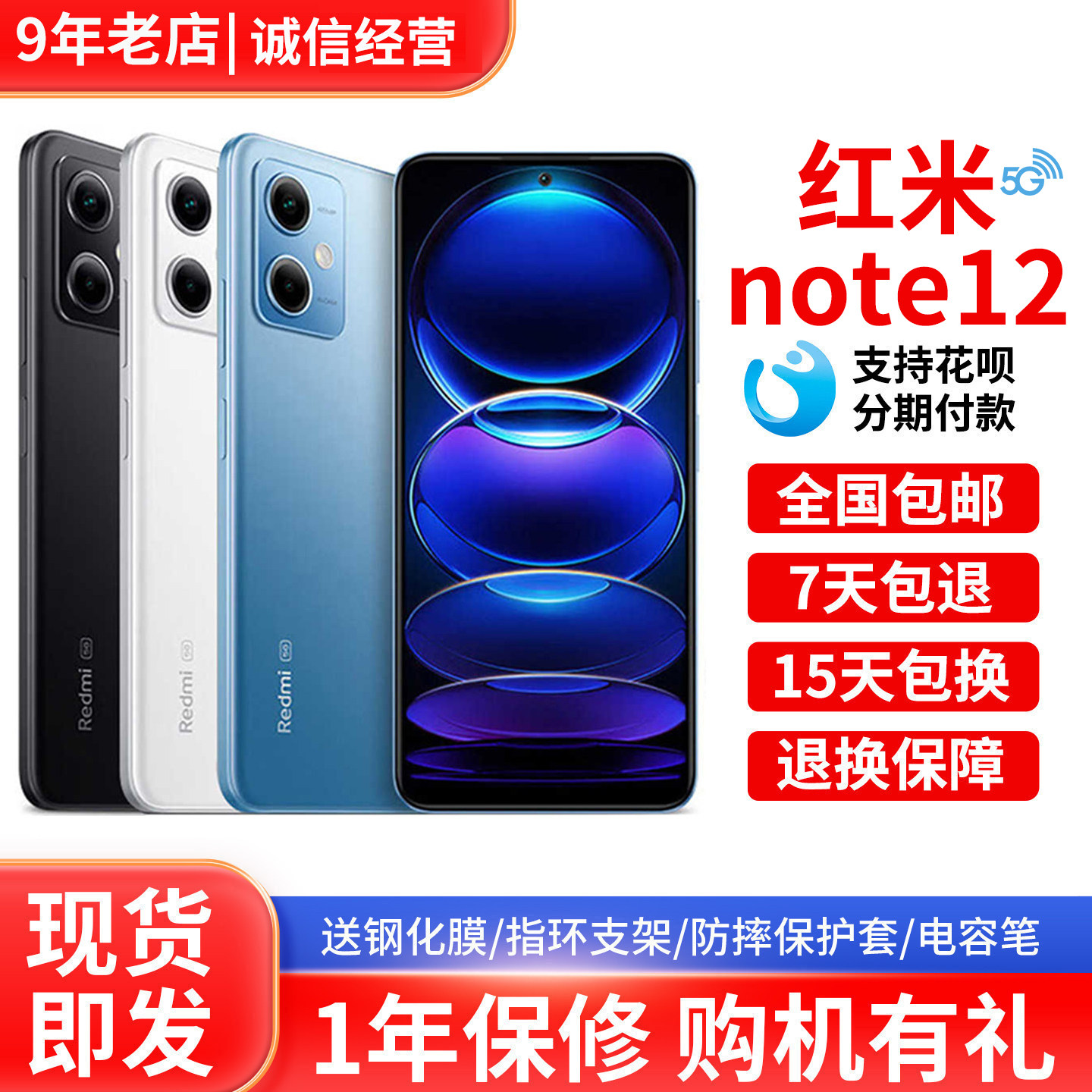 MIUI/小米 Redmi Note 12 5G全网通学生老人游戏工作红米智能手机