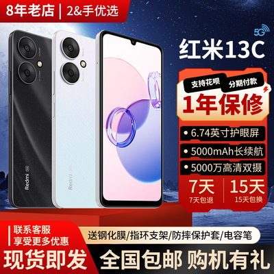MIUI/小米 Redmi 13C 5G全网通老人学生5000万双摄红米智能手机
