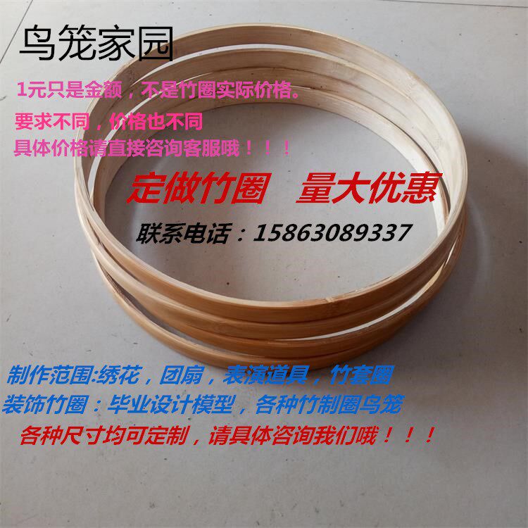 竹圈定做/竹圆圈/圆鸟笼竹圈/宠物鸡/鸭/鸽笼