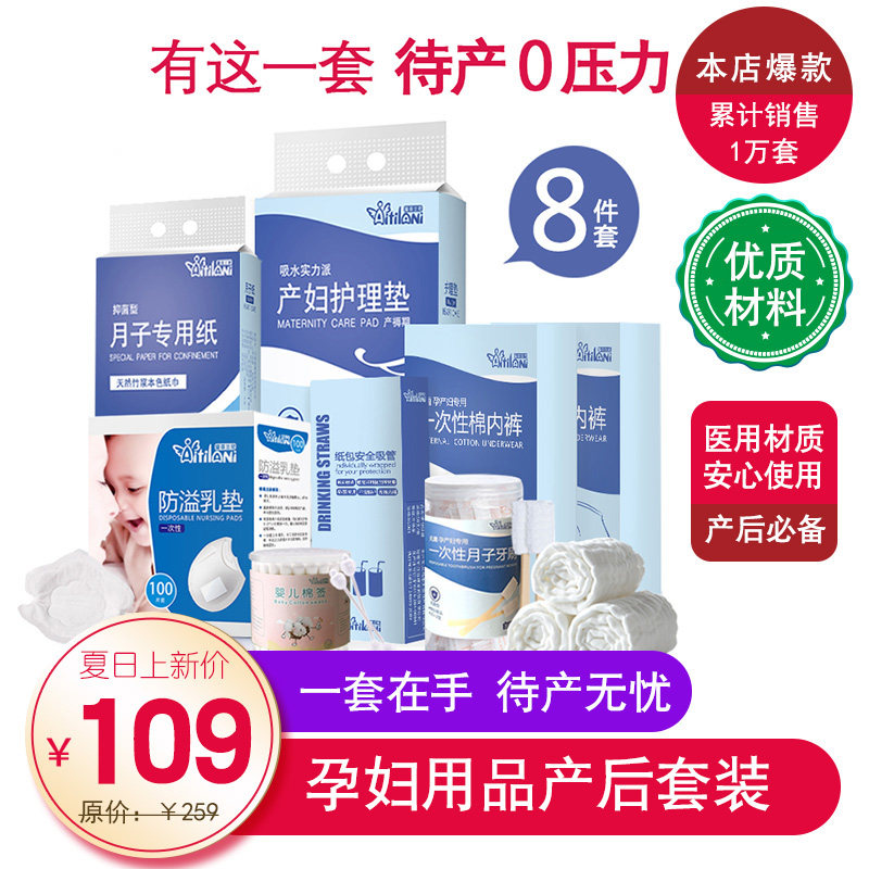 爱菲兰尼待产包春夏季入院全套母子产妇孕妇月子用品产前产后套装