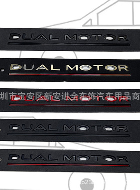DUALMOTOR车标适用于特斯拉model3 Y S X改装高性能贴标 后尾箱标