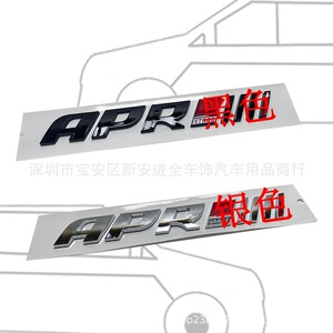 大众高尔夫APRSTAGE德系车标