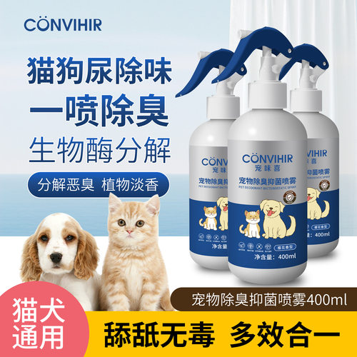 净味抑菌除臭除臭喷雾宠味喜