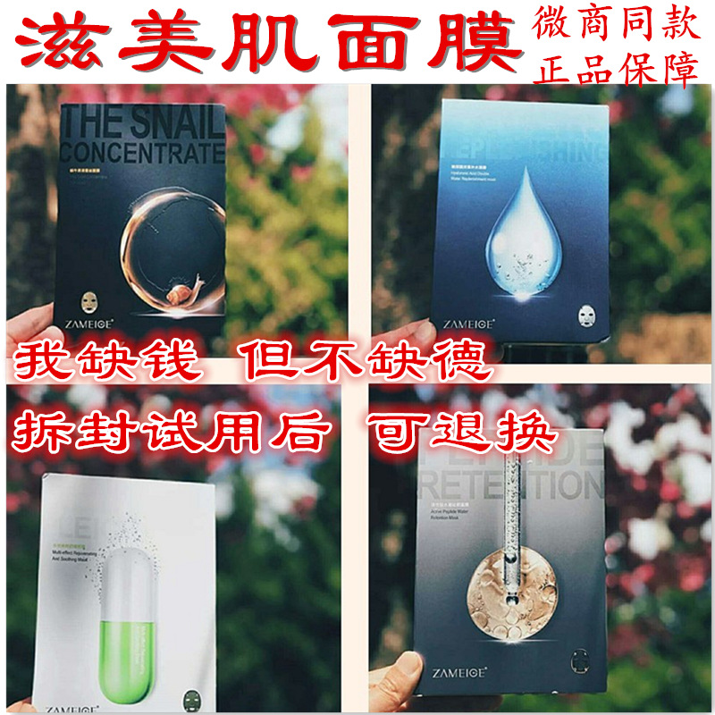 滋美肌面膜玻璃酸补水舒缓蜗牛蚕丝熬夜急救提亮修复正品微商同款