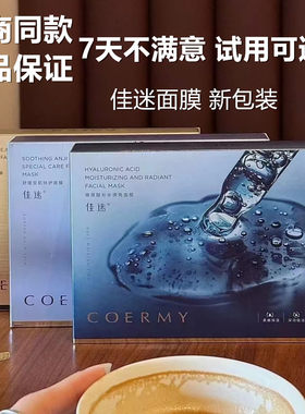 正品佳迷滋美肌提亮补水面膜