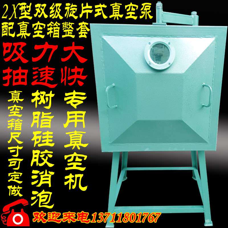 旋片式真空泵树脂硅胶消泡真空机2x-4升8升15升2X-30真空箱40*40