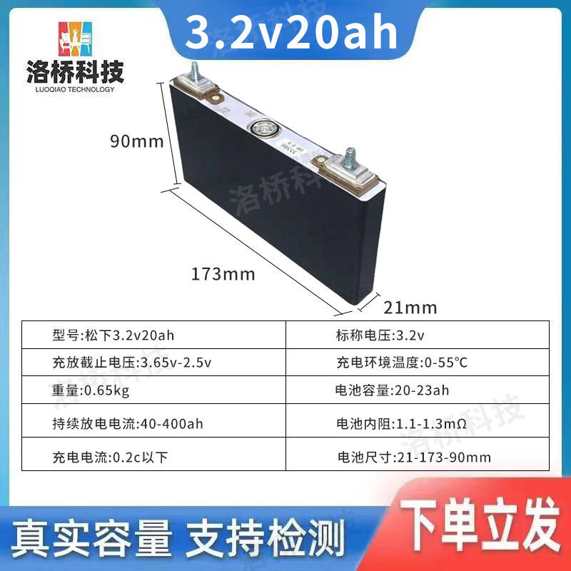 全新松下3.2V20Ah安高倍率启动电芯铝壳应急电源电摩专用磷酸铁锂
