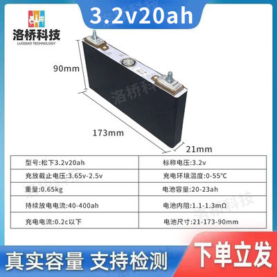 松下3.2v20ah电动车高倍率大电流