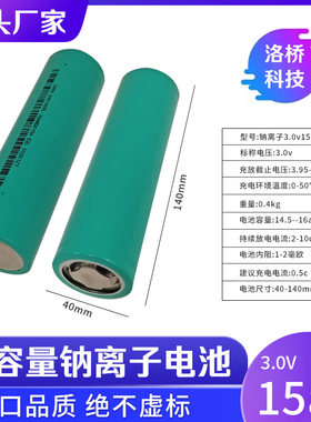 青钠钠离子电池15Ah 3.0V 动力电动车电池组装电芯大容量耐低温