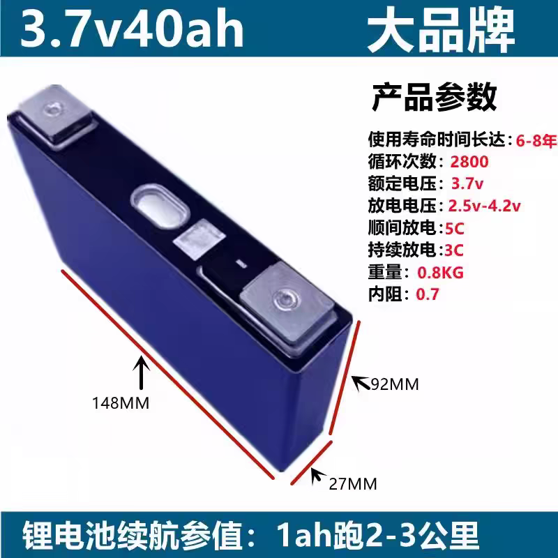 三元锂电池3.7v大单体电摩电动车大容量动力刀片锂电芯