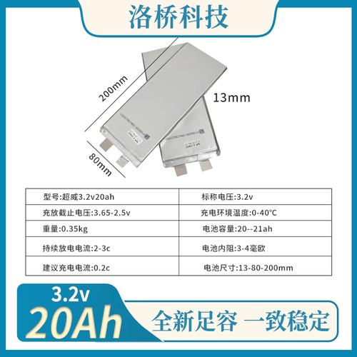 鹏辉3.2V30ah电动车动力软包足容