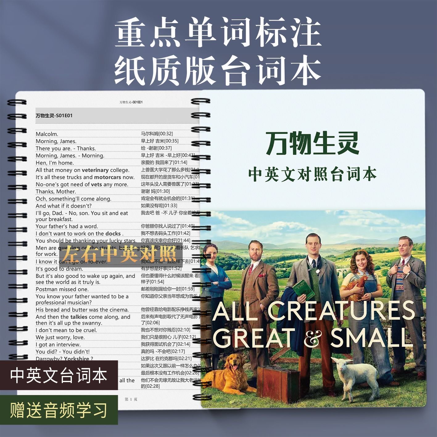 万物生灵台词本中英文对照剧本全套3季美剧英语台词本