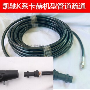 下水道疏通高压管通堵配地水老鼠喷头凯驰卡赫KARCHER洗车机K系列