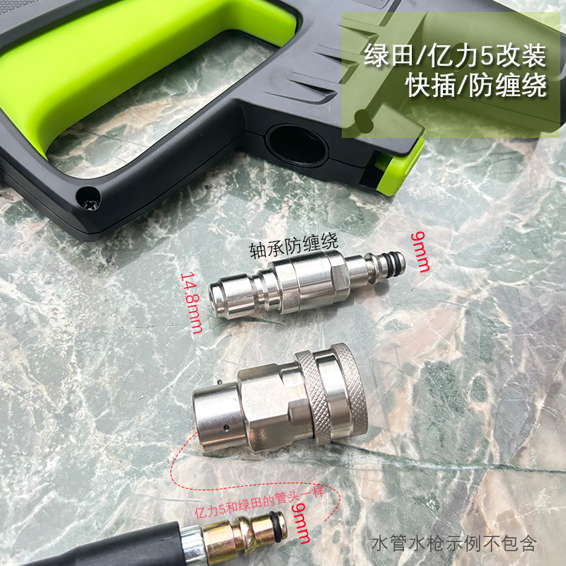 3/8快插绿田雪豹PRO家用清洗机高压管子防缠绕快接转换接头水枪