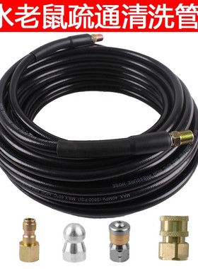 管道清洗去污疏通管通用水地老鼠头适用家用洗车机M22*15/14软管
