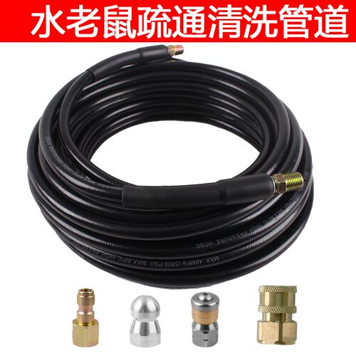 清洗管道老鼠头清洁下水道