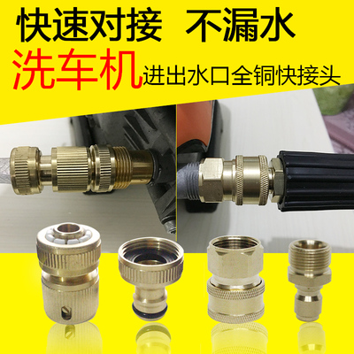 清洗车机进水口出水口亿力莫甘娜