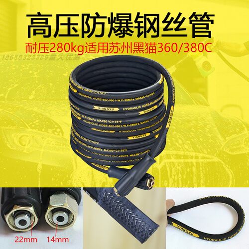 清洗机高压出水管苏州黑猫QL360C/QL380C/BCC0717C/CC5020CM22*14