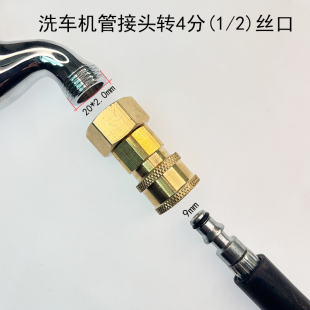 适配熊猫莫甘娜拉瓦亿力绿田高压洗车机接4分水龙头接头水管快接