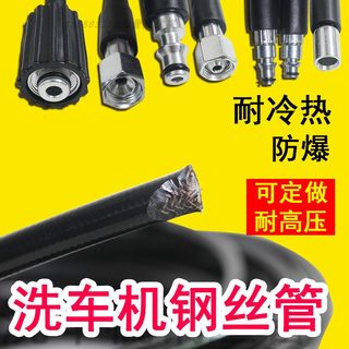 家用280/380型亿力4/5莫甘娜徕本凯驰软管洗车机高压防爆钢丝