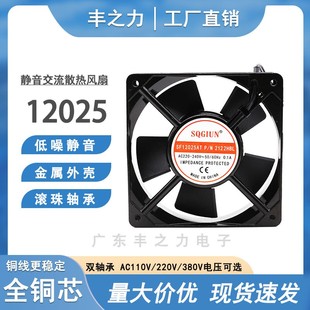 12025轴流风机 110/220V双滚珠轴承全铜静音12CM机柜机箱散热风扇