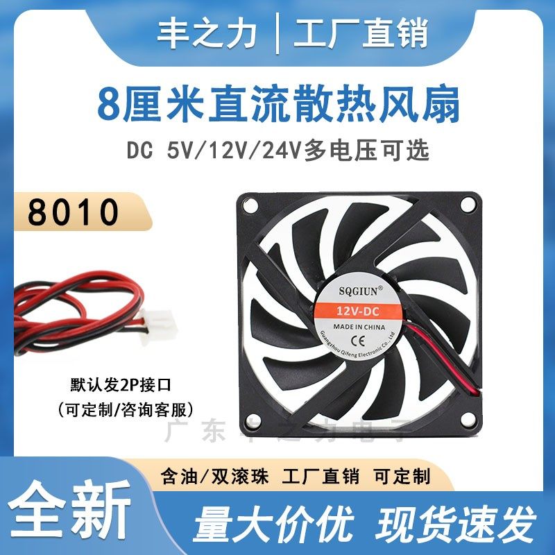 静音 8010 80*80*10MM USB 5V 12V 24V 8厘米CM 电脑机箱散热风扇