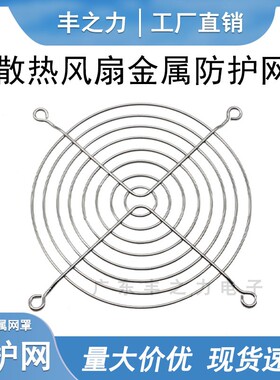 30 40 60 80 90 150 170 200 120mm 散热风扇金属防护网风机网罩