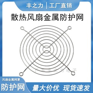 120mm 散热风扇金属防护网风机网罩 200 170 150