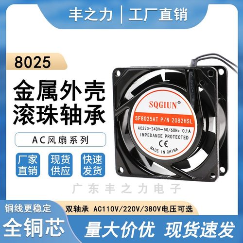 8025220V8CM散热风扇滚珠轴承