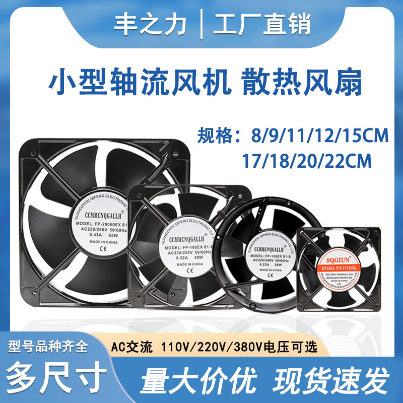 机柜配电箱小型轴流风机散热风扇