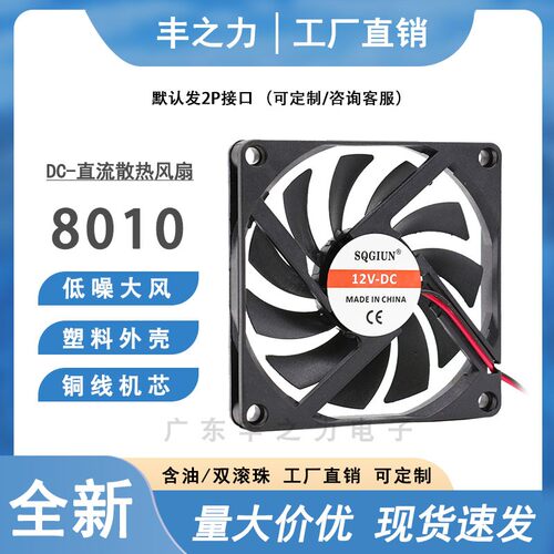 全新静音8010 显卡 USB 5V 12V 24V 8厘米/CM 电脑 机箱 散热风扇