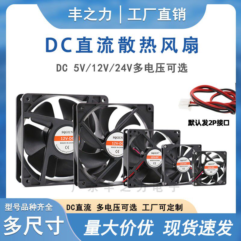 全新3 4 5 6 7 8 9 12cm厘米5v12V24V静音变频器机箱电源散热风扇