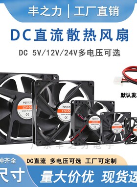 全新3 4 5 6 7 8 9 12cm厘米5v12V24V静音变频器机箱电源散热风扇