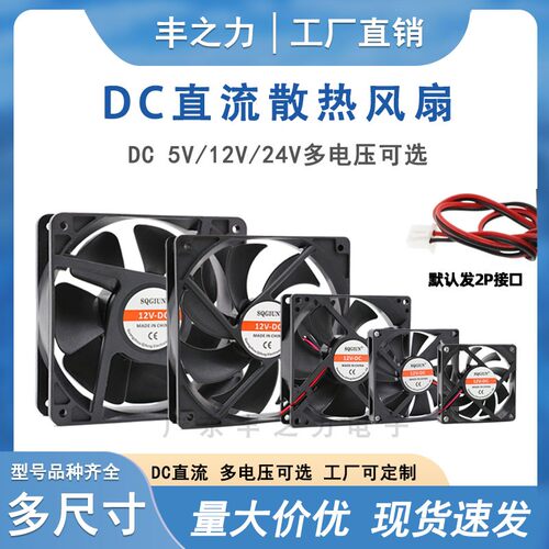 全新3 4 5 6 7 8 9 12cm厘米5v12V24V静音变频器机箱电源散热风扇