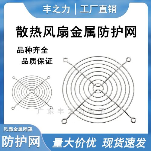 散热风扇防护网金属铁网罩