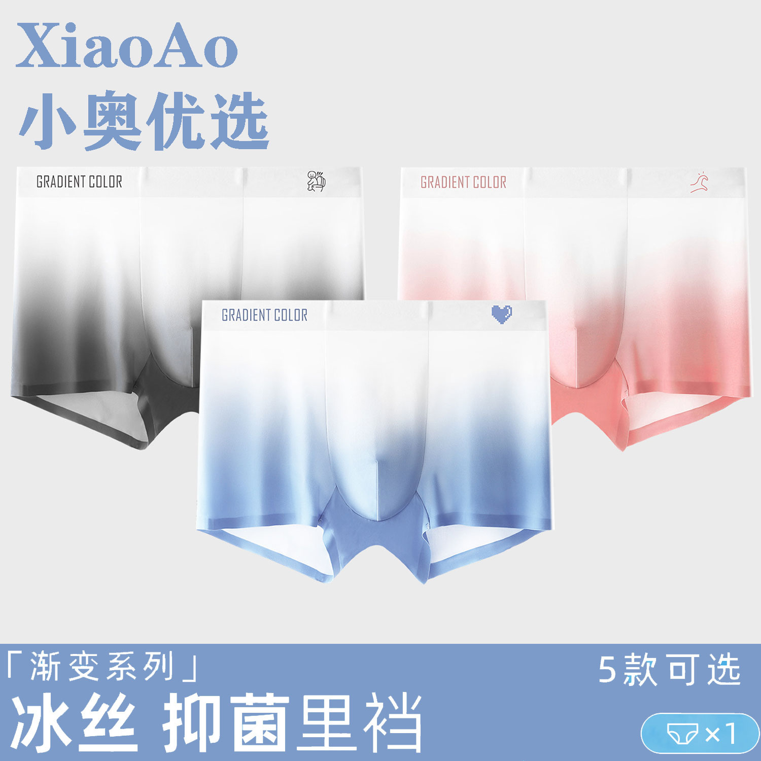 粒粒故事内裤冰丝无痕平角裤