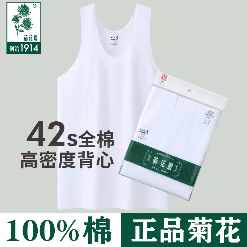 上海菊花牌内衣中老年人宽松全棉纯棉老头衫正品短袖薄款跨栏背心