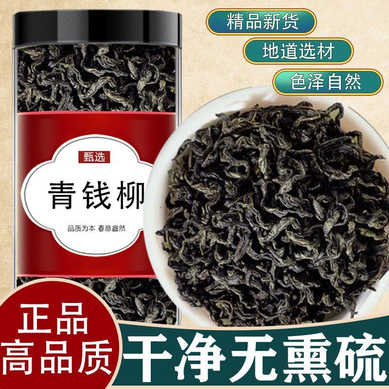 青钱柳叶茶旗舰店金钱柳茶叶中药材降泡水喝糖血三绛青钱柳叶草