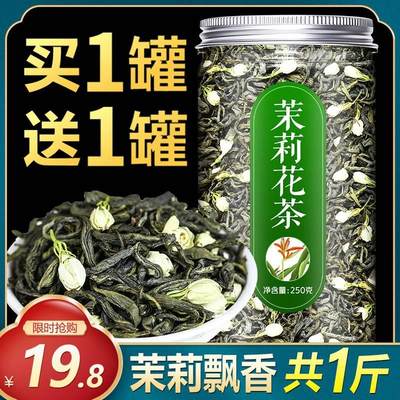 茉莉花茶飘雪茶叶2022新茶特级奶茶店专用广西横县花草茶浓香型