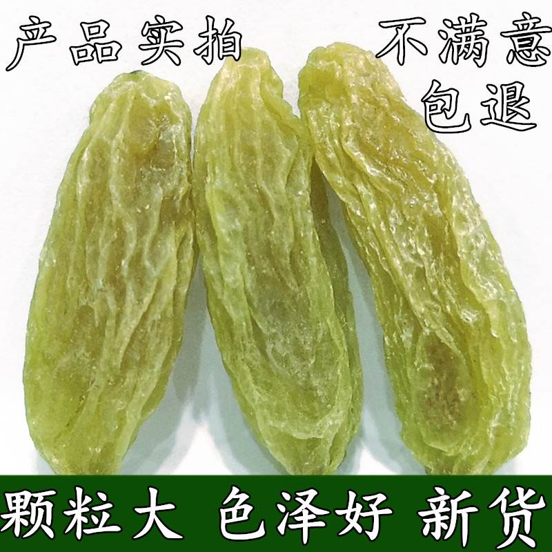 新疆特产级绿香妃葡萄干500g超大吐鲁番免散装洗青提子干果新零食