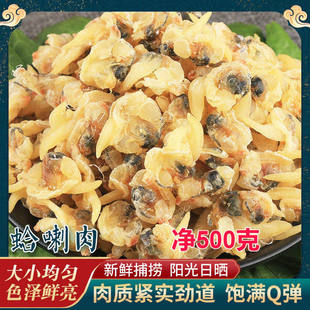 蛤蜊干黄蚬仔干500g干燥花甲肉干货 休闲美食蚬仔嘎啦哈利花蛤肉