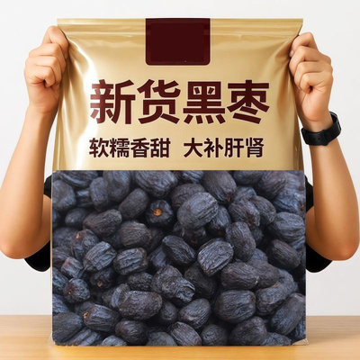 太行山无核黑枣野生软枣黑枣君迁子黑枣小柿子软枣特级官方旗舰店