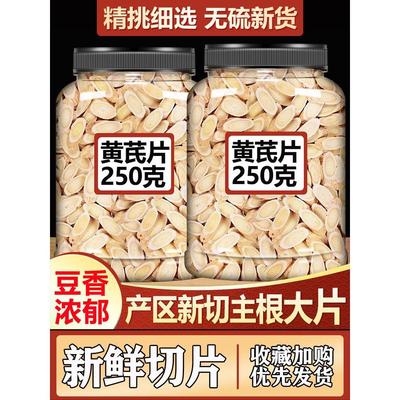 黄芪中药材正品官方旗舰